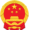 中華人民共和國(guó)國(guó)徽